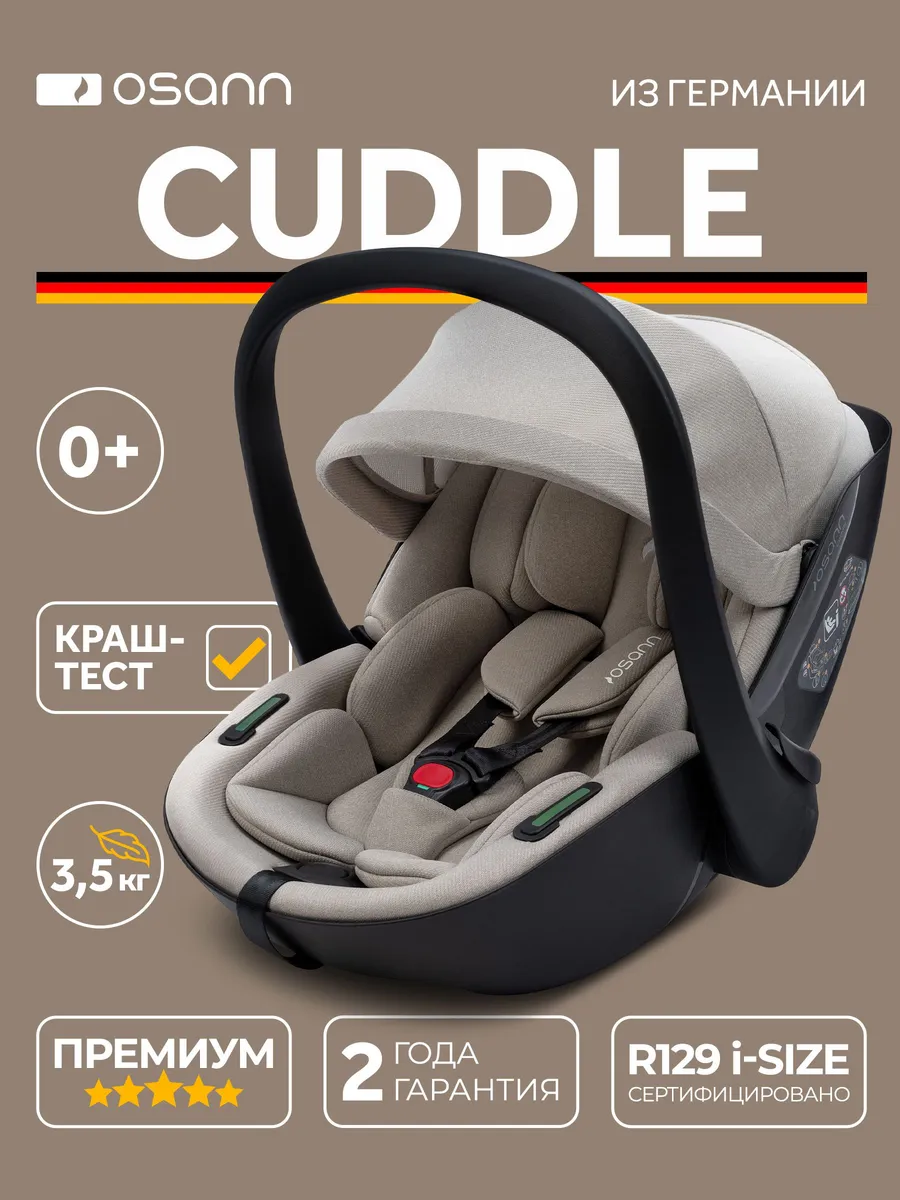 Автокресло автолюлька переноска для новорожденных 0+ Osann C