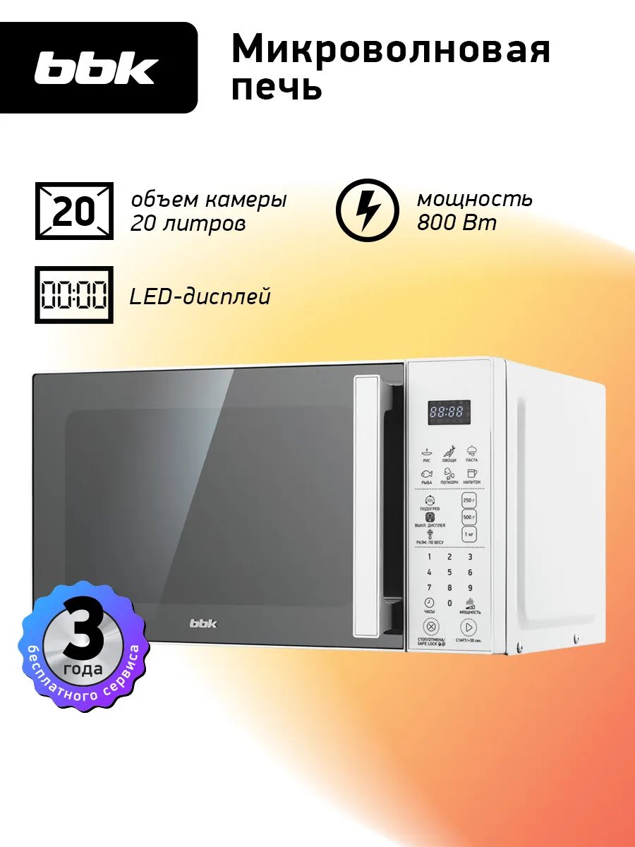 BBK Микроволновка 20MWS-805S W маленькая 20 литров