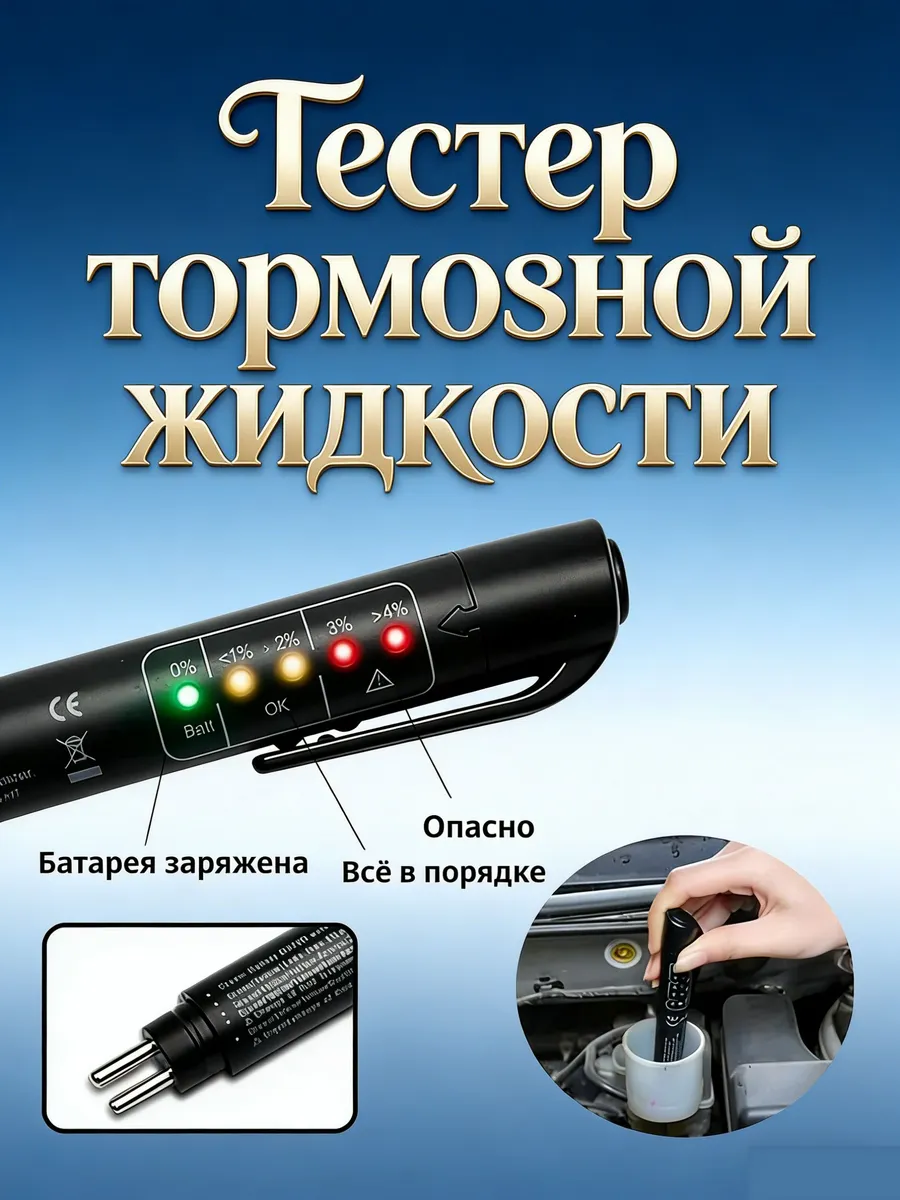 Тестер тормозной жидкости DOT3/DOT4/DOT5