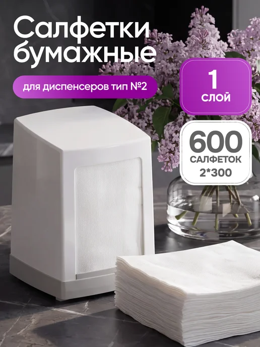 Plushe Салфетки бумажные двухслойные для диспенсера 400 шт, 600 шт