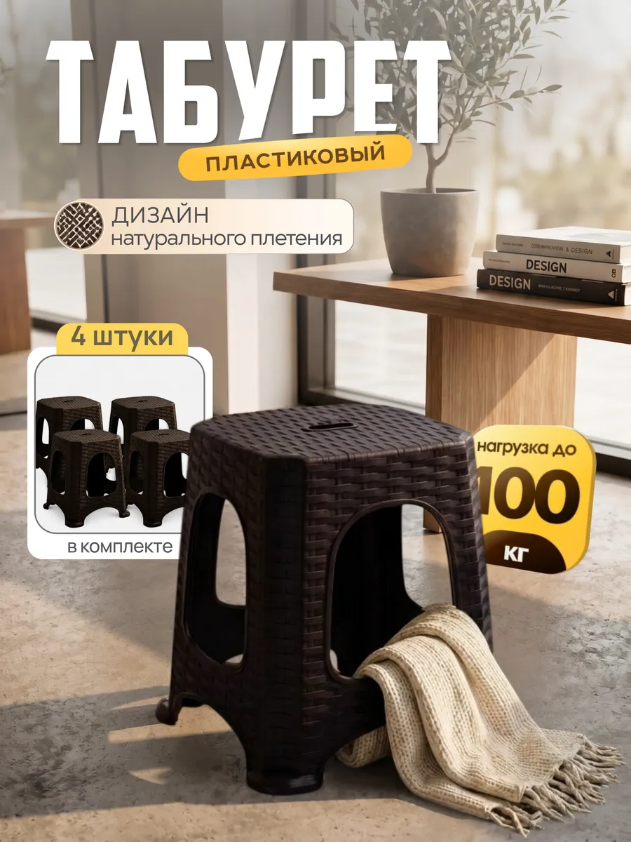 Табурет пластиковый для кухни набор из 4 шт