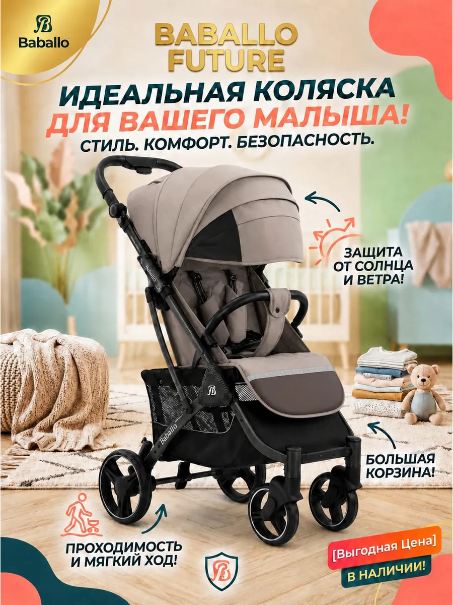 Коляска прогулочная Baballo future 2024