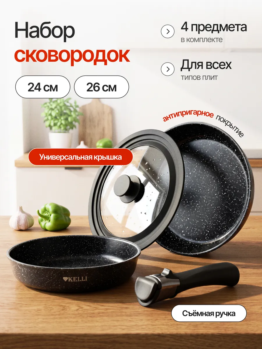 Набор сковород с крышкой антипригарное покрытие 2 размера