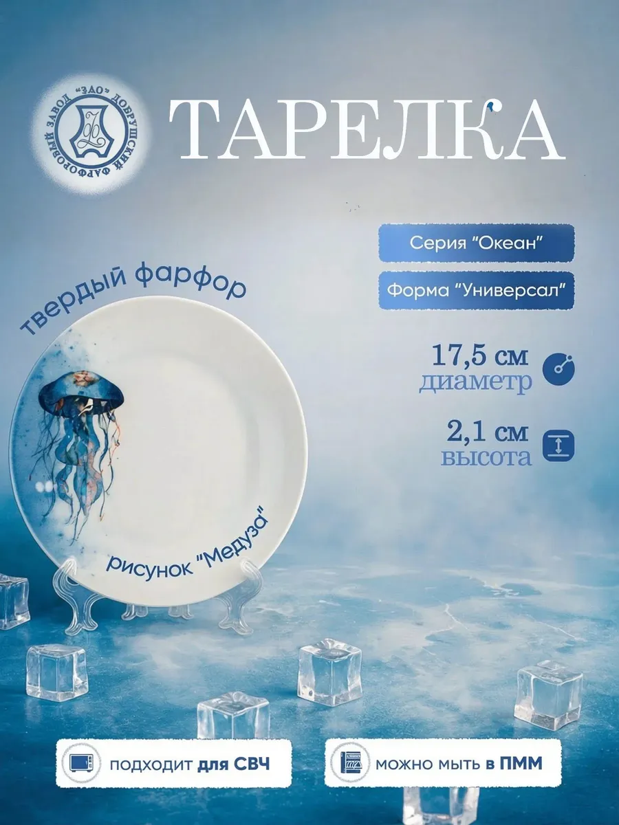 Тарелка фарфоровая мелкая 175мм"Океан"(Медуза) ф.Универсал