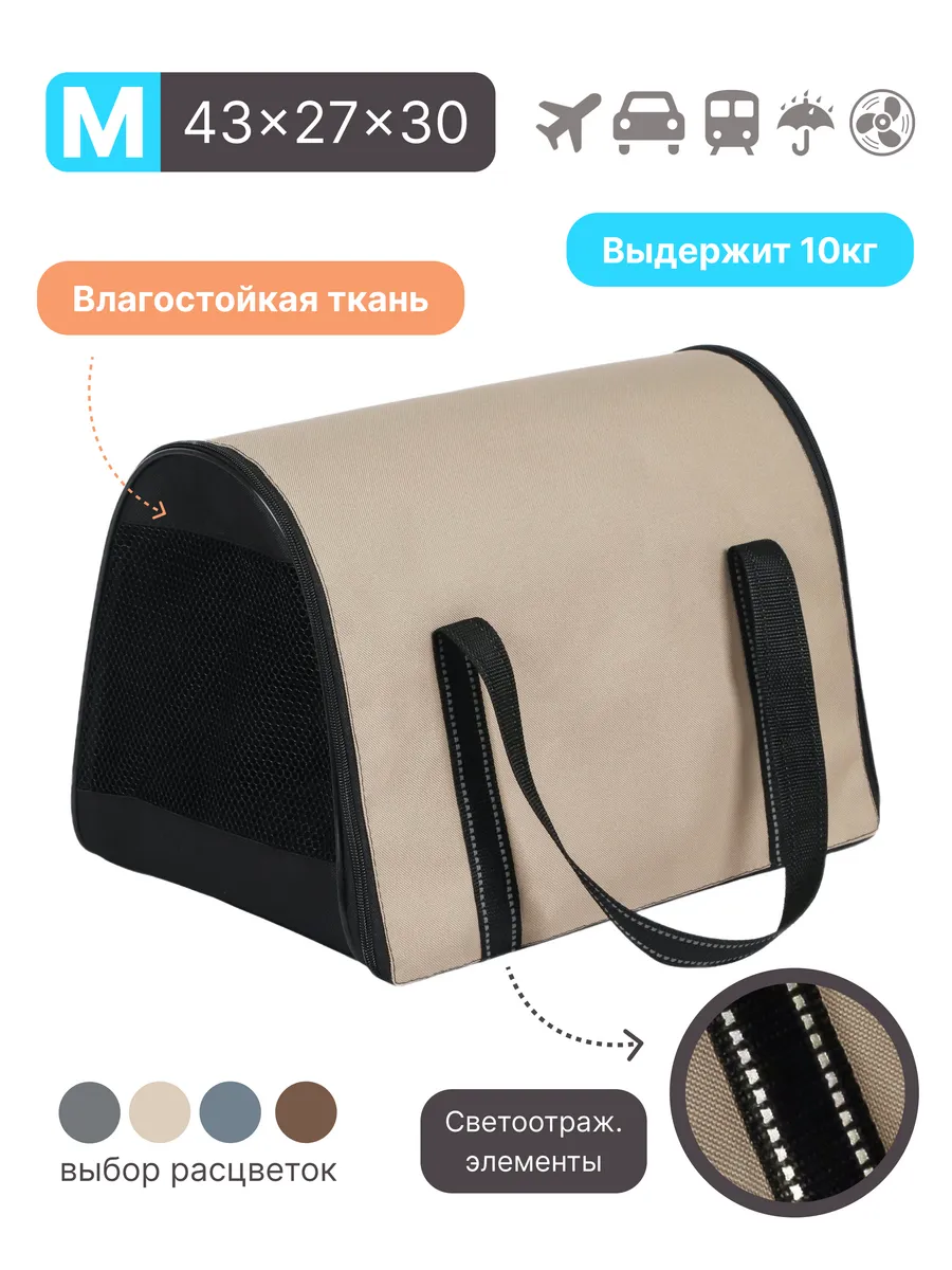 Сумка переноска для кошек до 10 кг с твердым дном