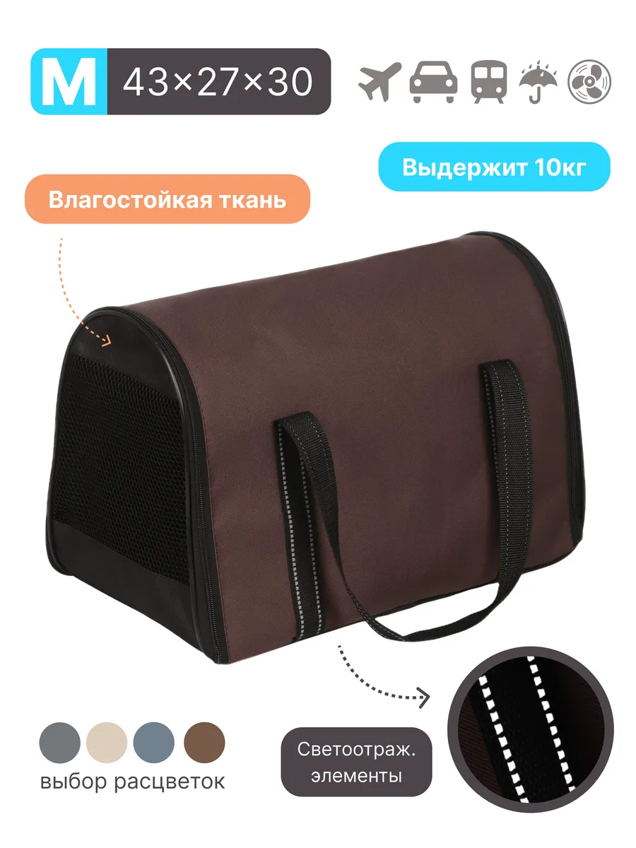 Сумка переноска для кошек до 10 кг с твердым дном