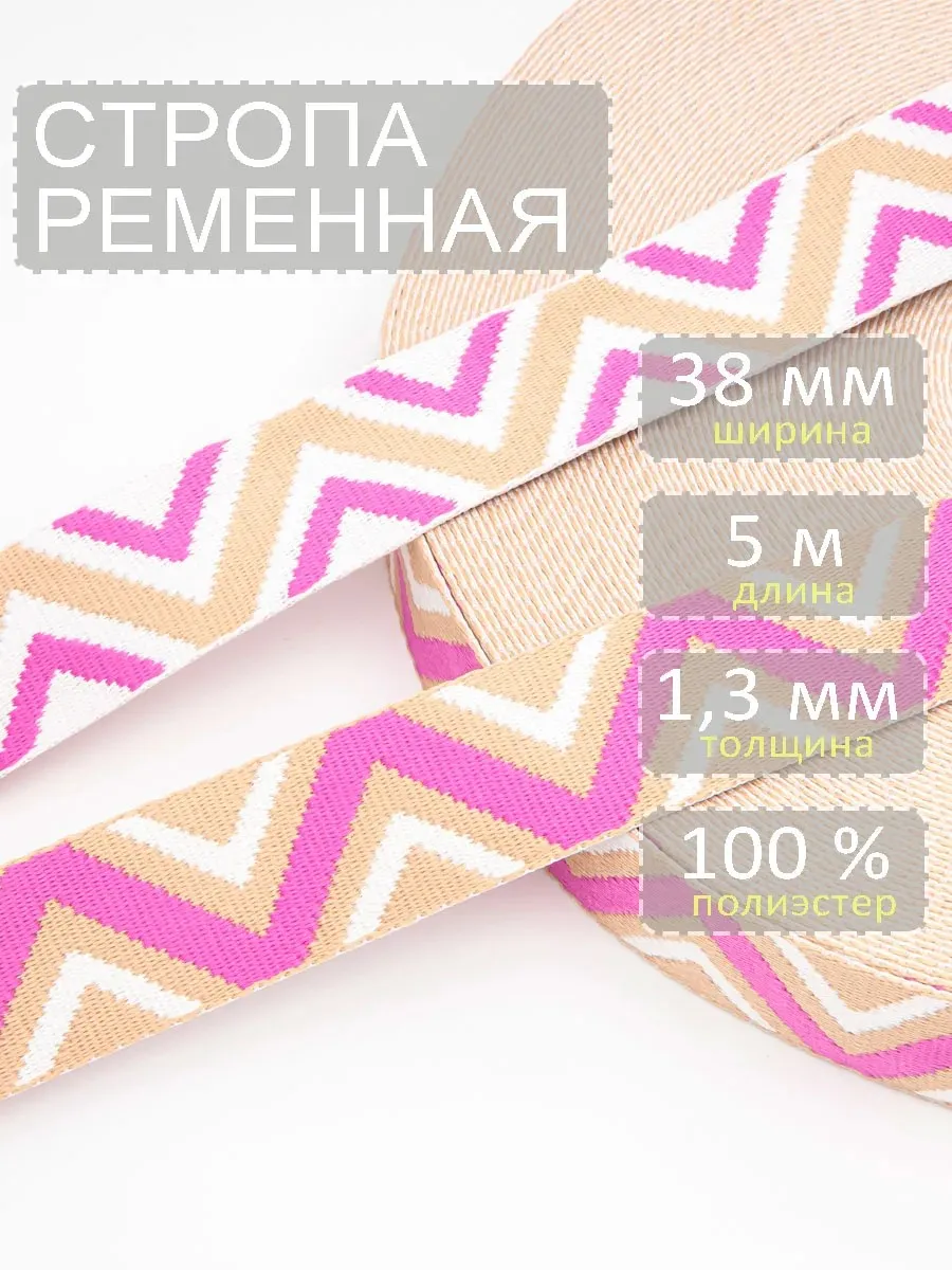 Стропа ременная 38 мм 5 м