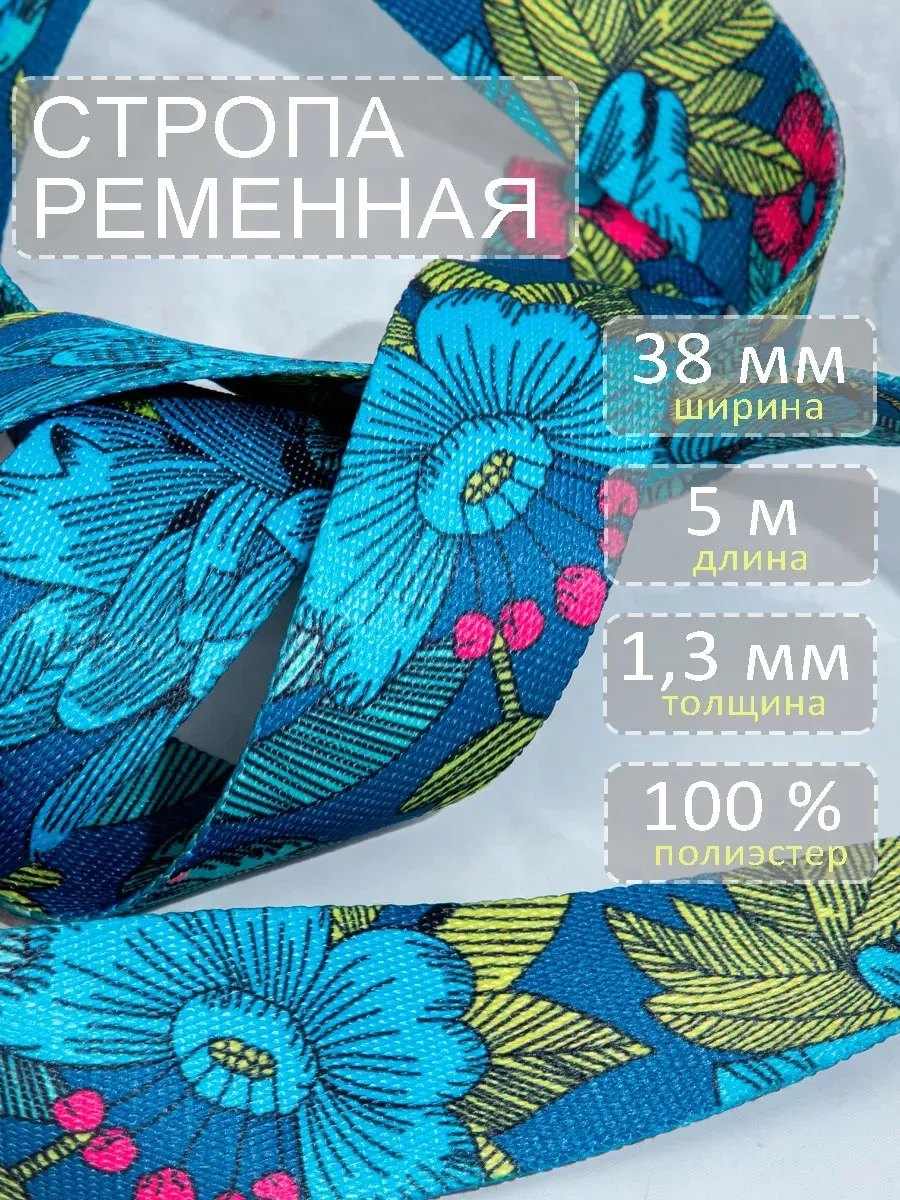 Стропа ременная 38 мм 5 м