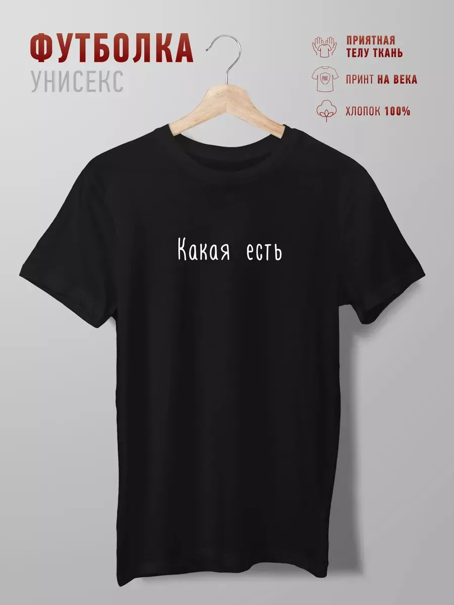 Футболка с принтом какая есть белая