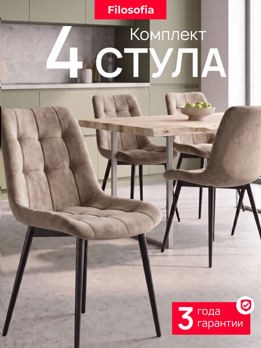 Стулья для кухни мягкие со спинкой 4 шт