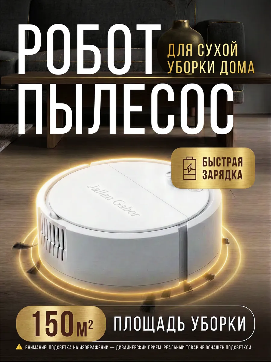 Робот пылесос для дома
