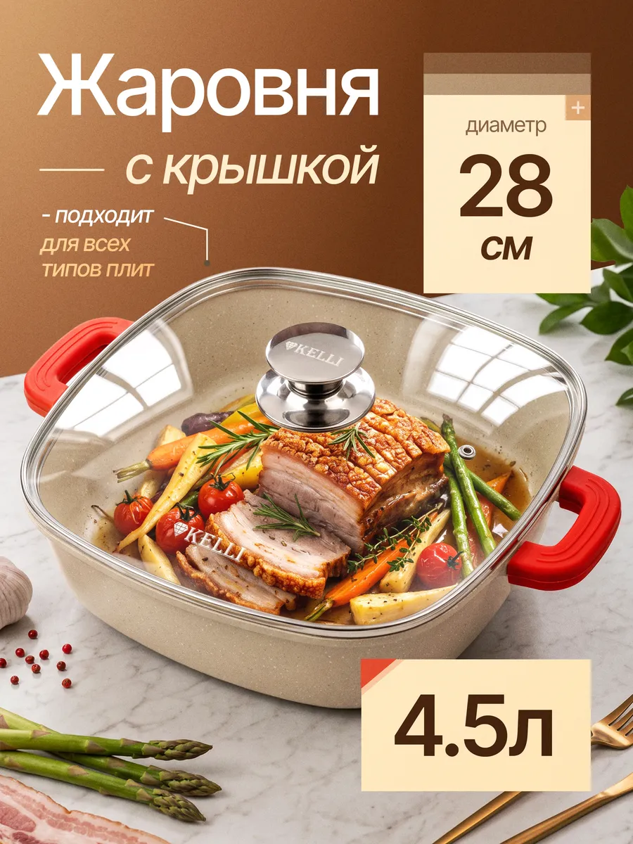 Жаровня с антипригарным покрытием для индукции 28 см