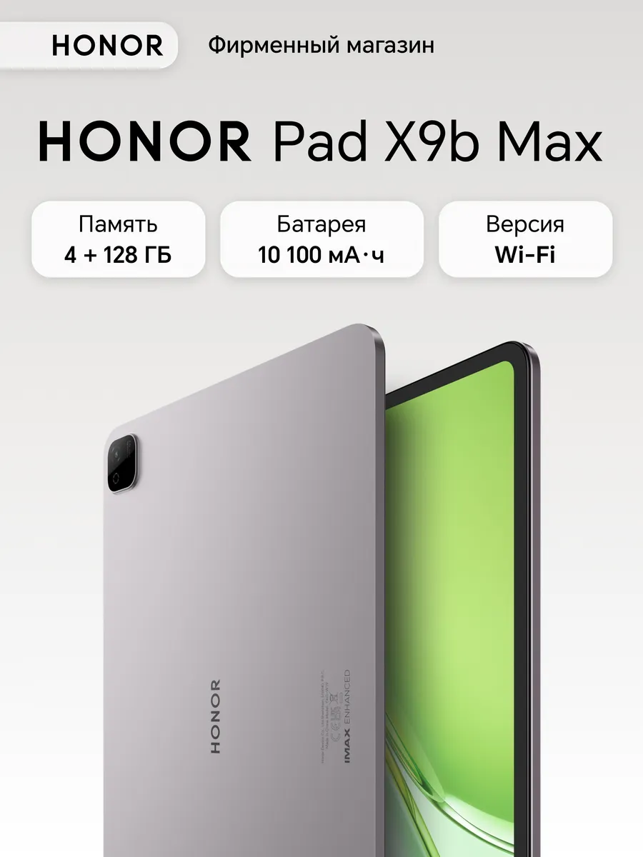HONOR Планшет Pad X9b Max 4+128 WIFI, серый (5301AULG)