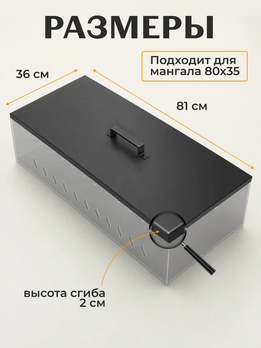 FIRE-HOUSE Крышка для мангала 80х35 см, 80x35 см, фото 2