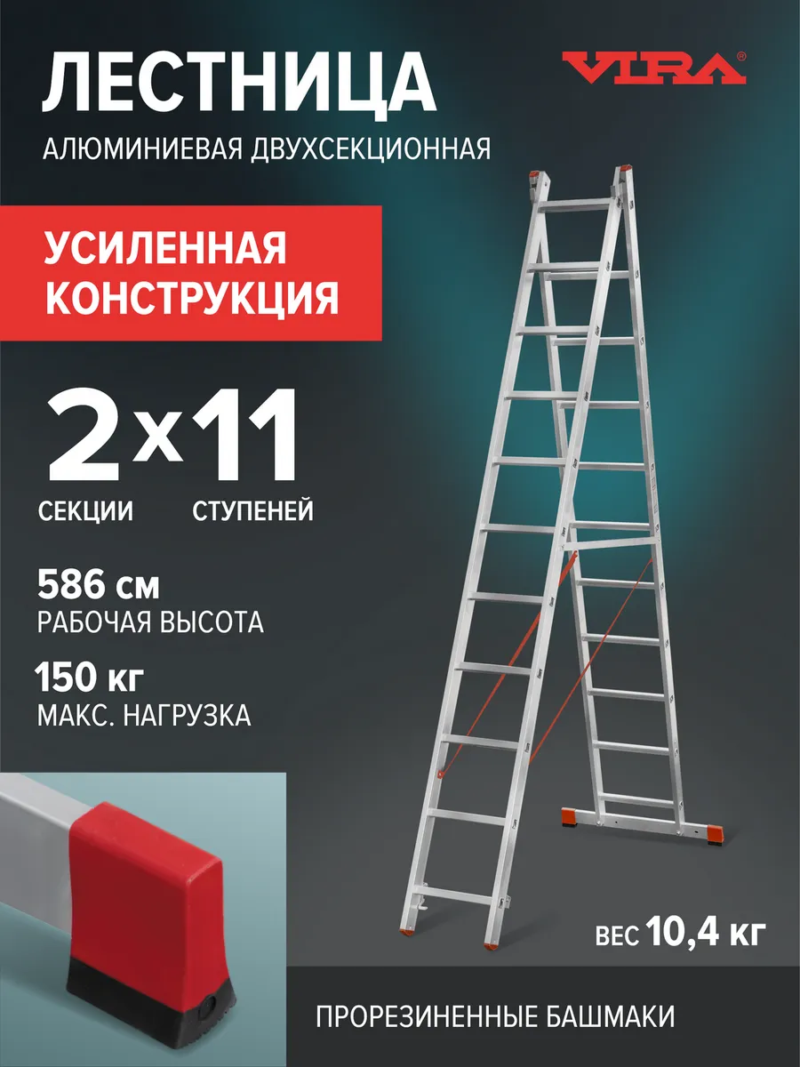 Лестница алюминиевая двухсекционная 2х11