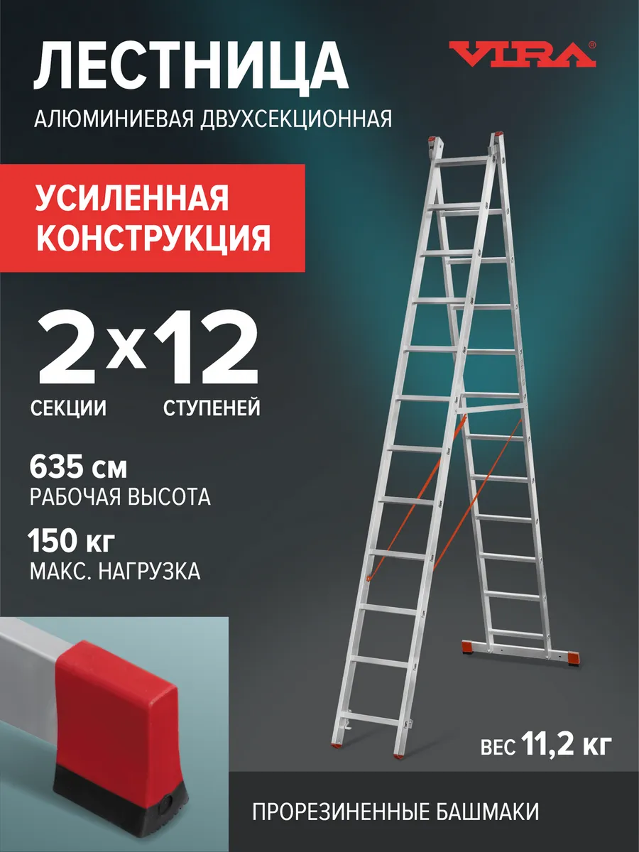 Лестница алюминиевая двухсекционная 2х12
