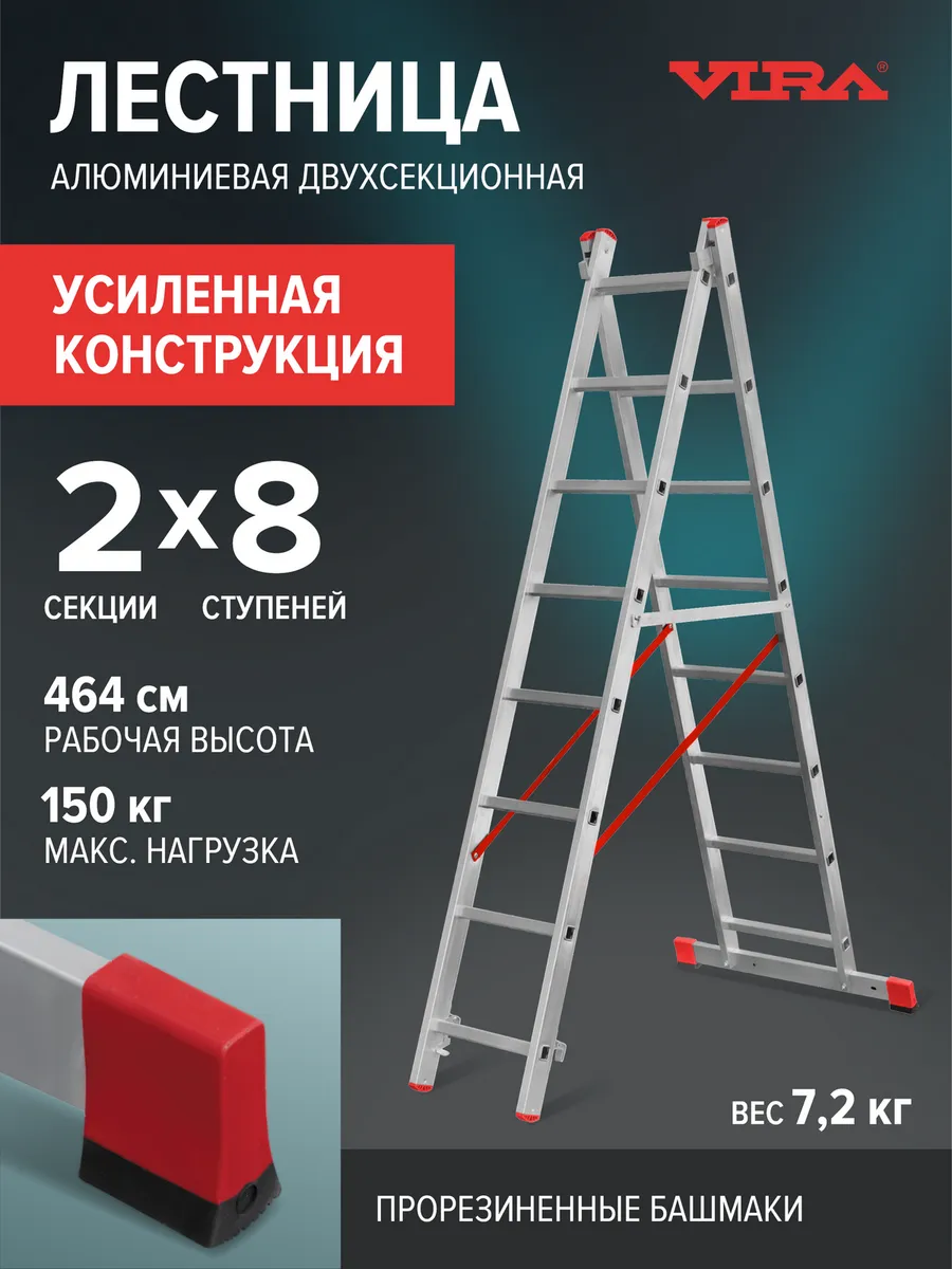 Лестница алюминиевая двухсекционная 2х8