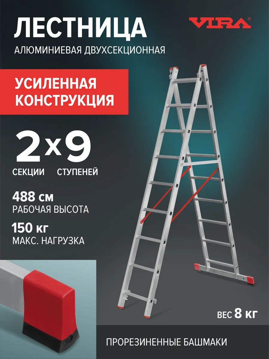 Лестница алюминиевая двухсекционная 2х9