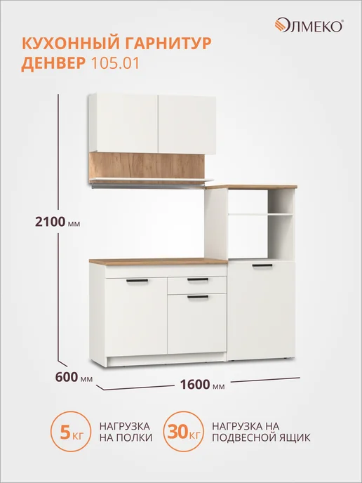 Олмеко Кухонный гарнитур белый Денвер 1600х2100 мм, 1600x2100 мм, фото 2