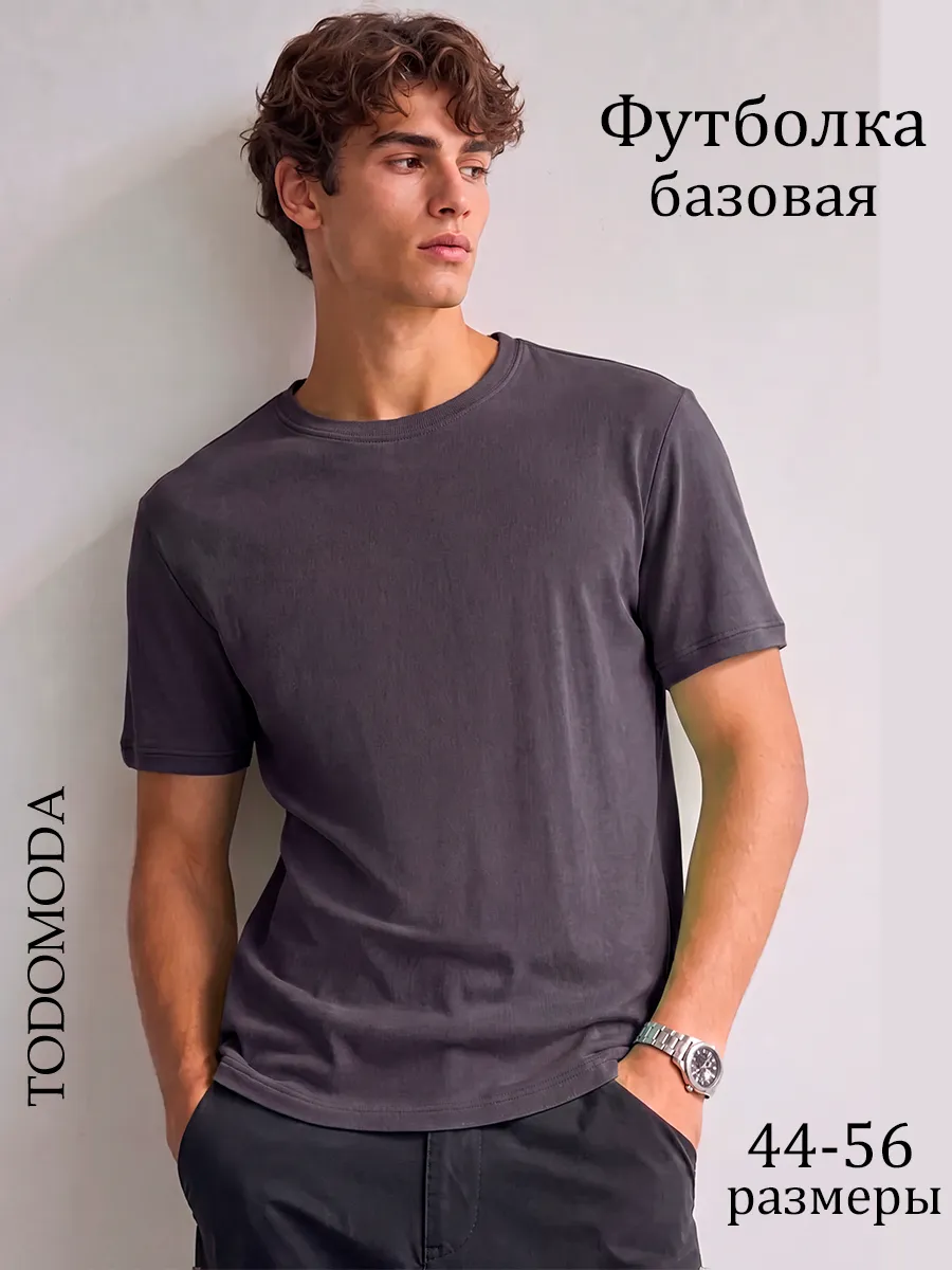 Футболка мужская хлопковая базовая