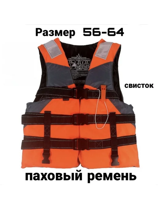 Sports Жилет спасательный для рыбалки и отдыха универсальный, оранжевый, фото 2