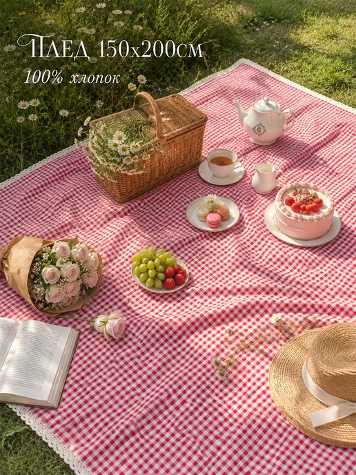 Хлопковый плед для пикника 150×200 см, красная клетка, 150x200 см