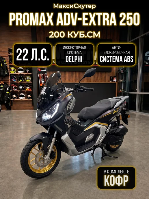 promax Скутер ADV Extra 200 кубов (49) Инжектор EFI, черный