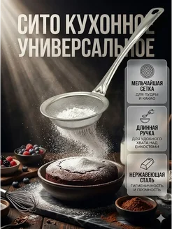 AIX4 ХИТ! Сито шумовка для снятия пены металлическая плоская