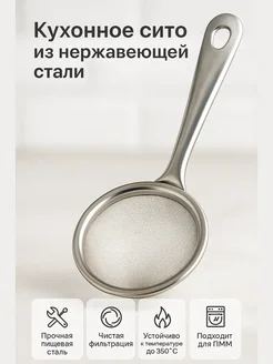 БиКей ХИТ! Сито металлическое