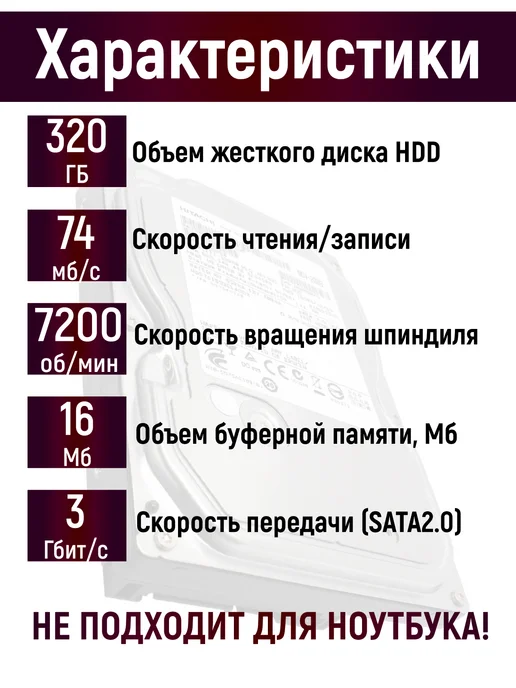 Чалый Внутренний жесткий диск Hitachi HGST 320Gb, 320 ГБ, фото 2