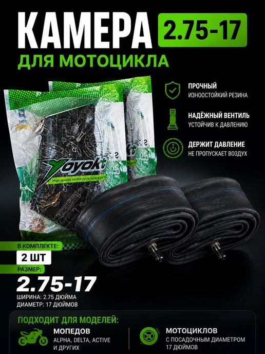 Камера колеса 2.75-17 на мопед 2шт, 2 шт, фото 2