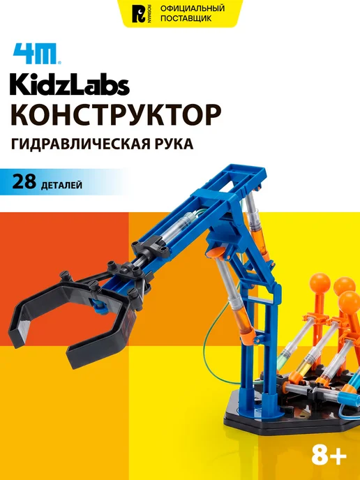 4M Конструктор Гидравлическая рука, 28 деталей, синий