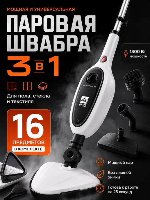 voochi Паровая швабра пароочиститель с насадками мощная, вариант