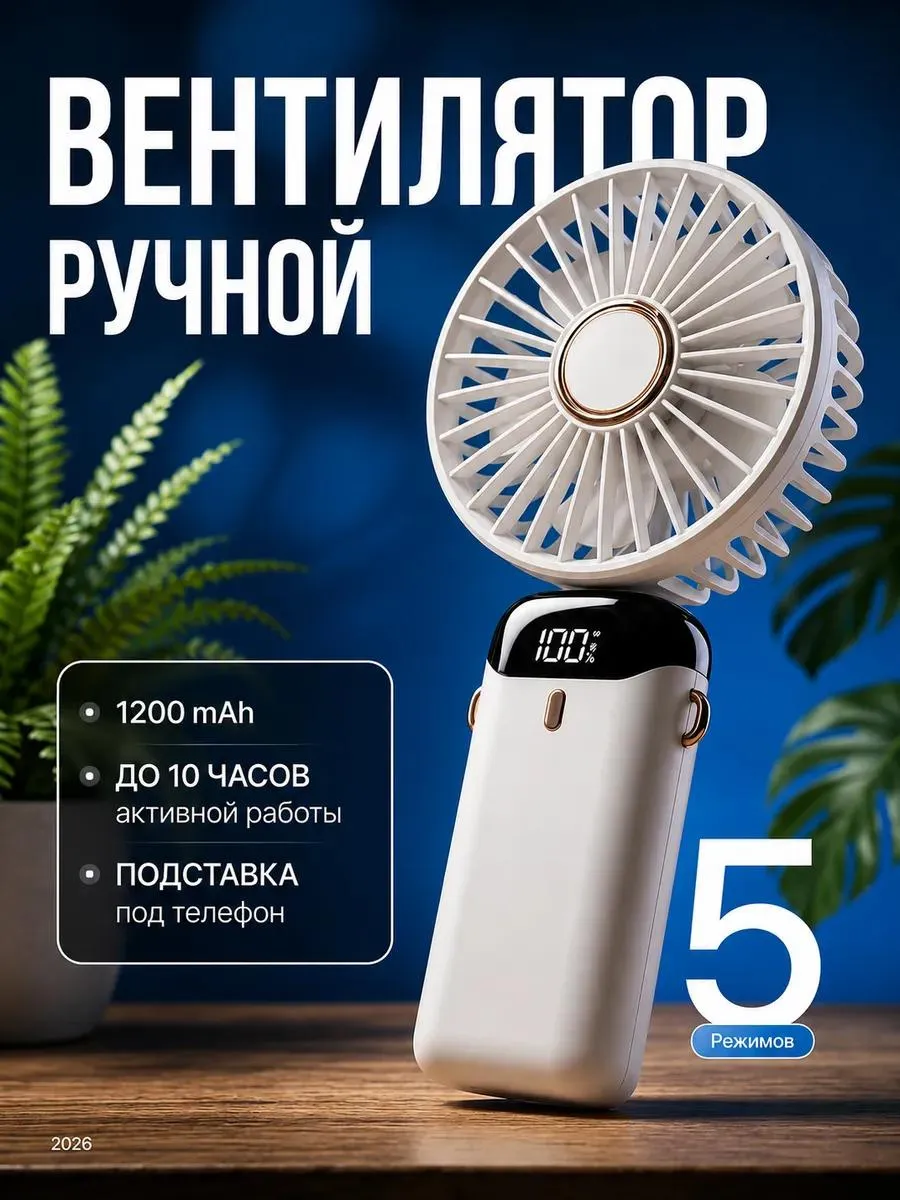 Мини вентилятор ручной настольный маленький портативный USB