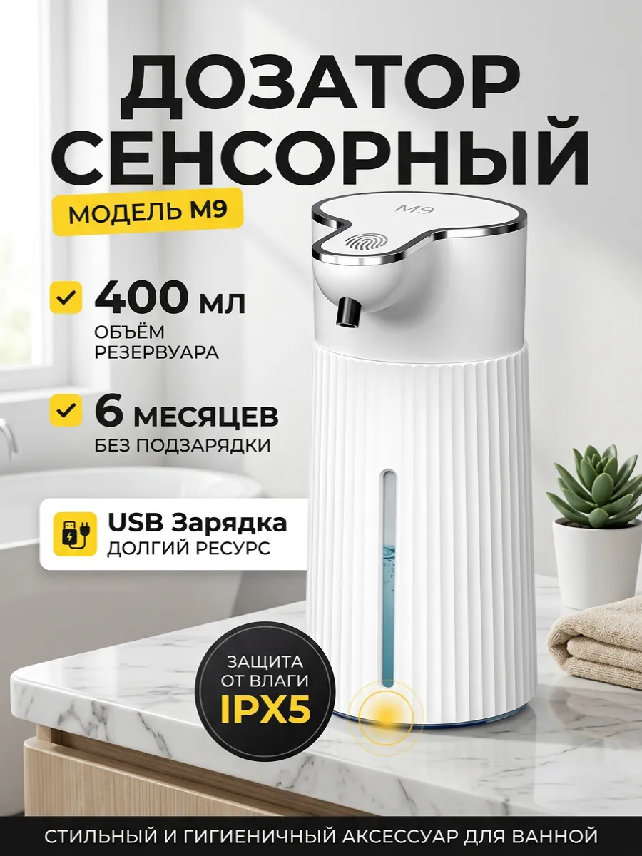 Дозатор для жидкого мыла диспенсер