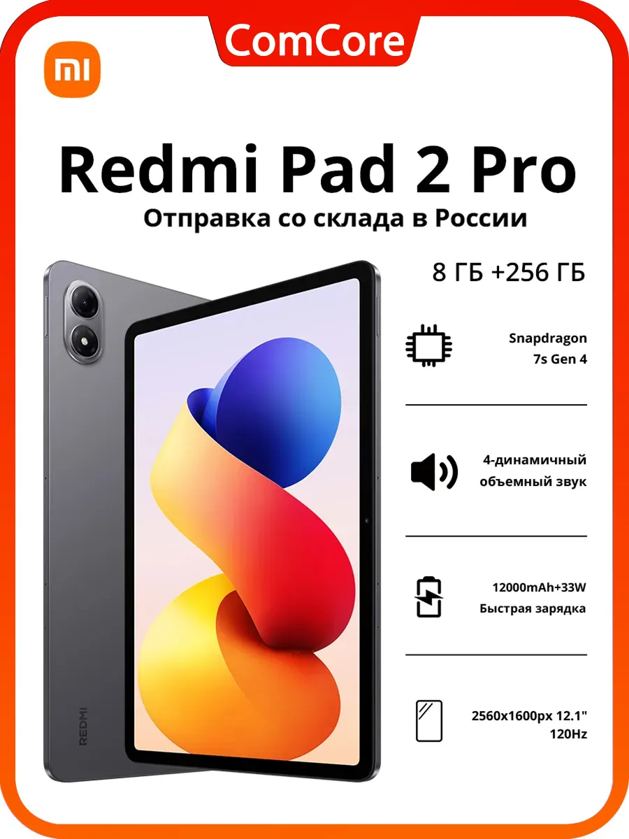 Xiaomi Redmi Pad 2 Pro WIFI 8 256 ГБ Черный