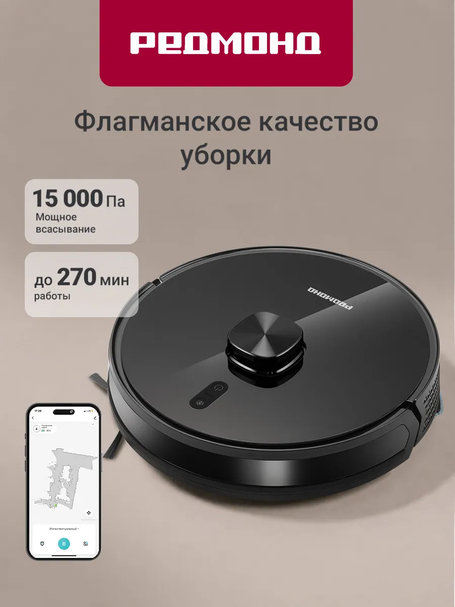 REDMOND Умный пылесос робот с Алисой VR1327S, 15 кПА, 270 минут