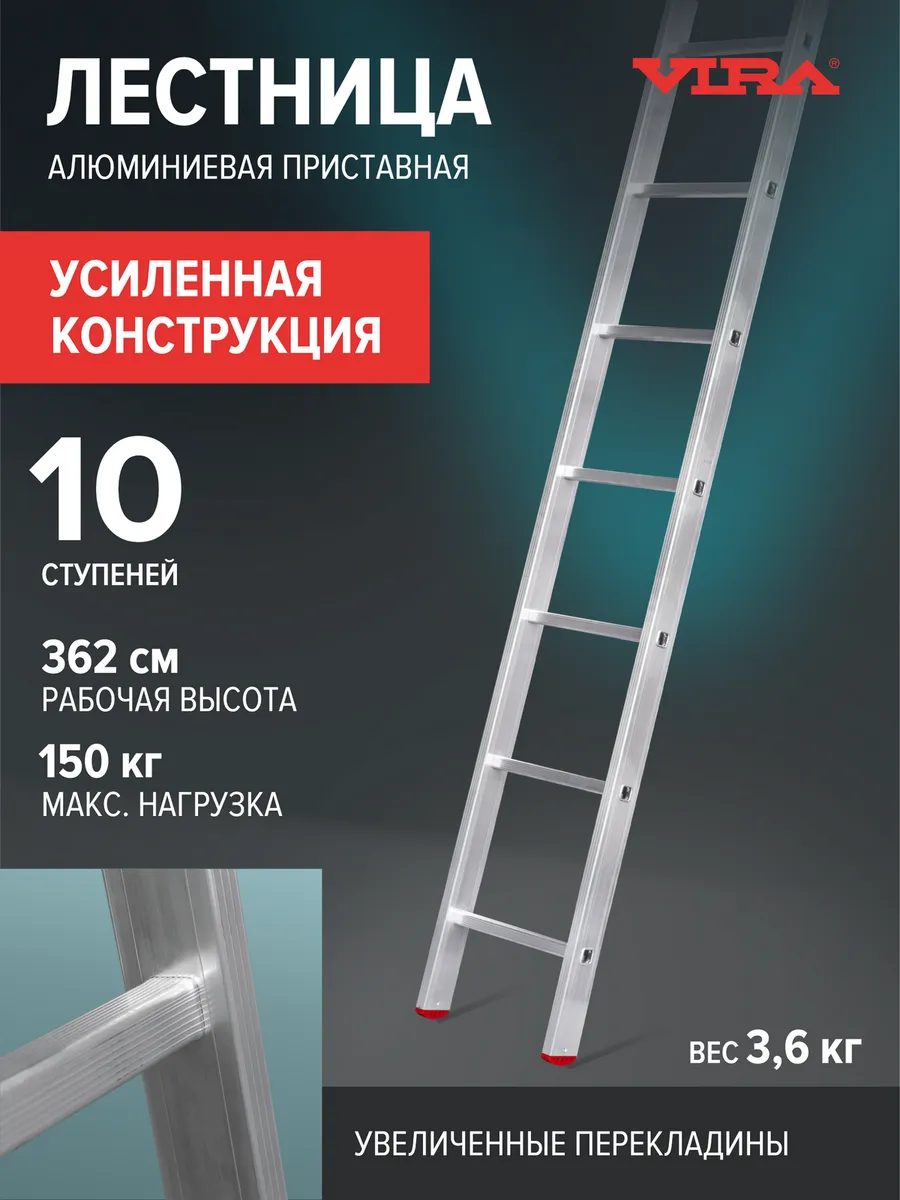 Лестница алюминиевая односекционная 1х10