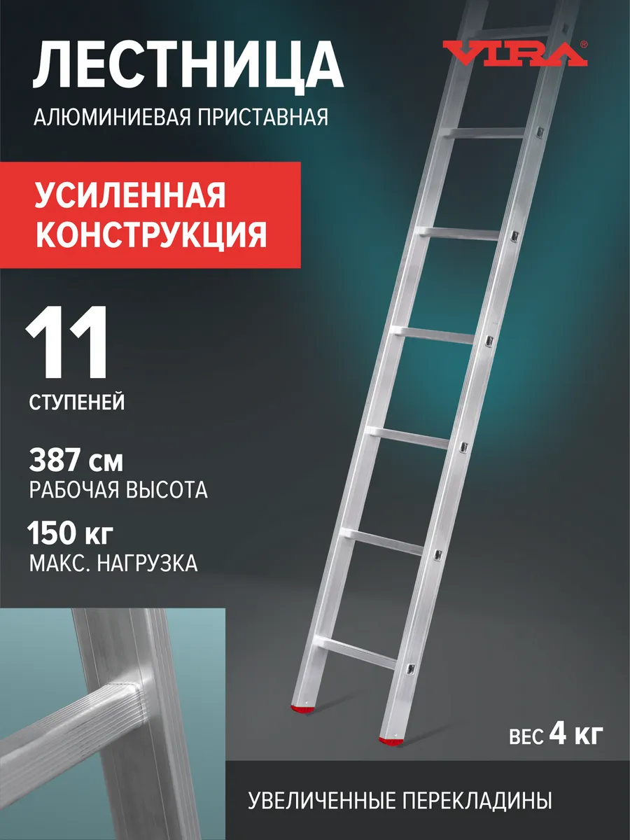 Лестница алюминиевая односекционная 1х11