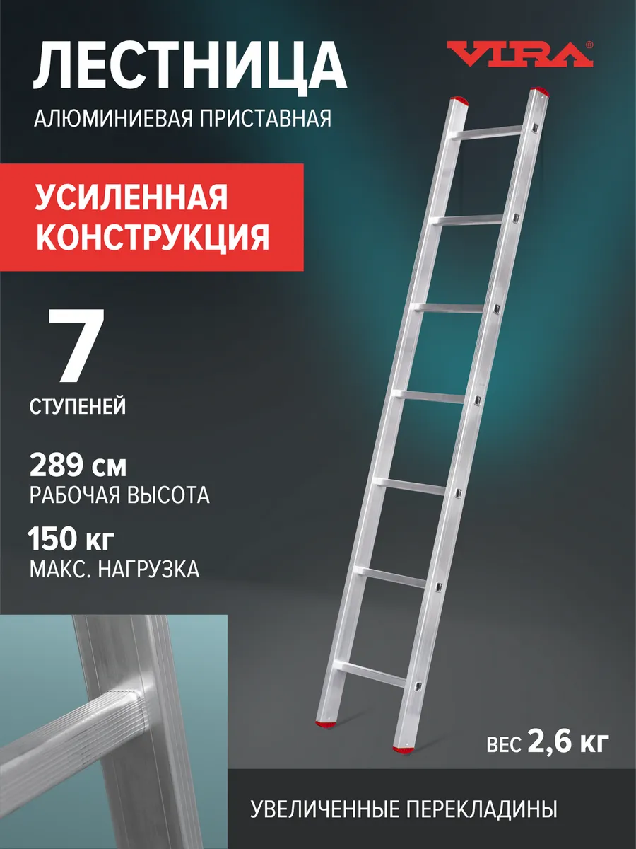 Лестница алюминиевая односекционная 1х7