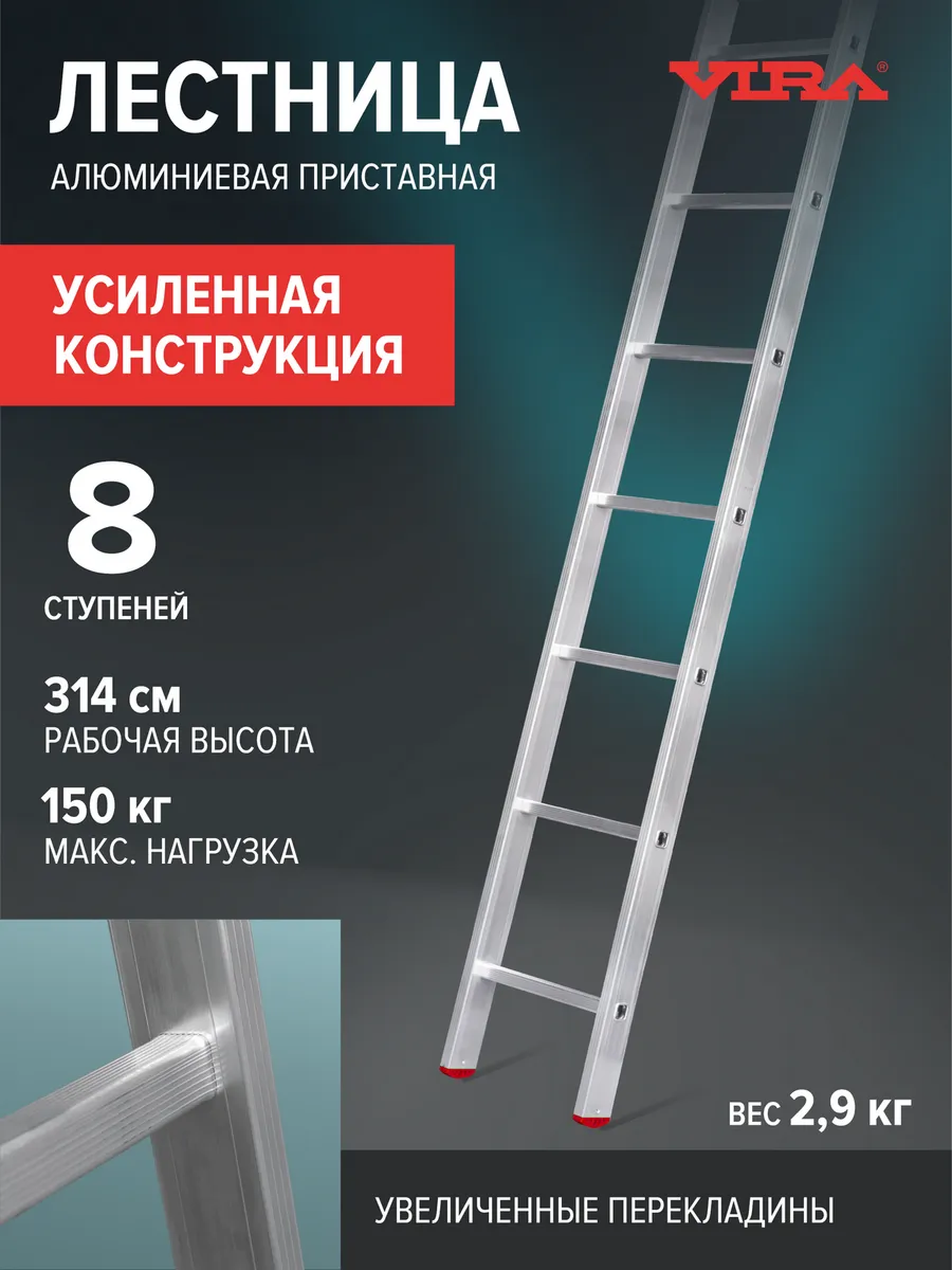 Лестница алюминиевая односекционная 1х8