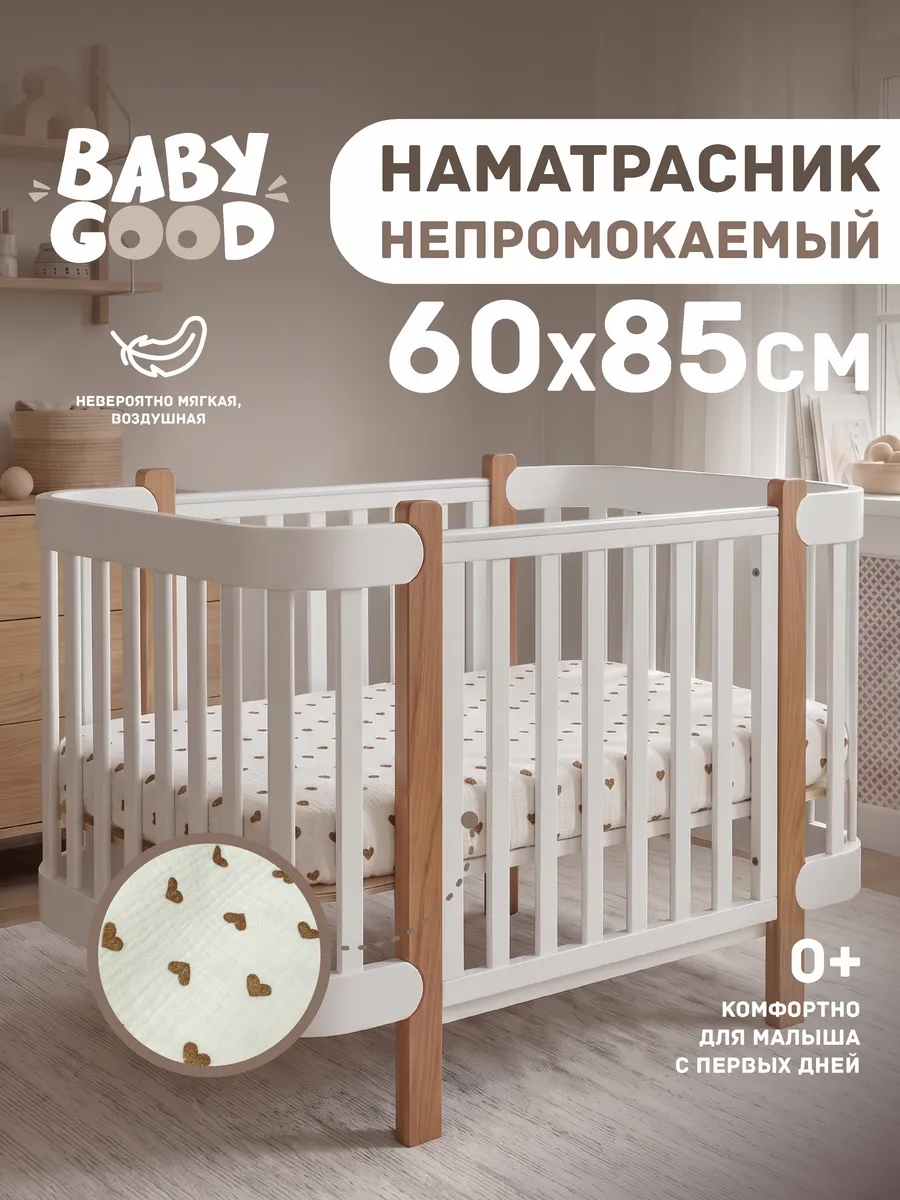 Наматрасник непромокаемый детский 60х85 см Муслин+ПУ 2в1