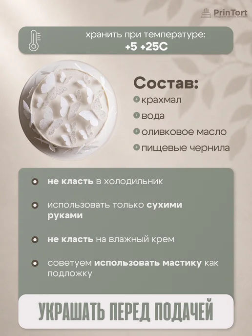 PrinTort Вафельные бабочки съедобные для декора торта и десертов 32шт, белый, фото 4