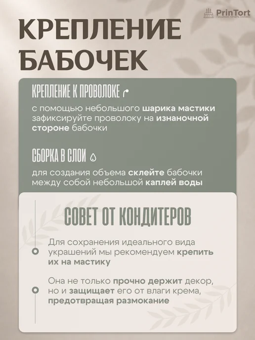 PrinTort Вафельные бабочки съедобные для декора торта и десертов 32шт, белый, фото 5