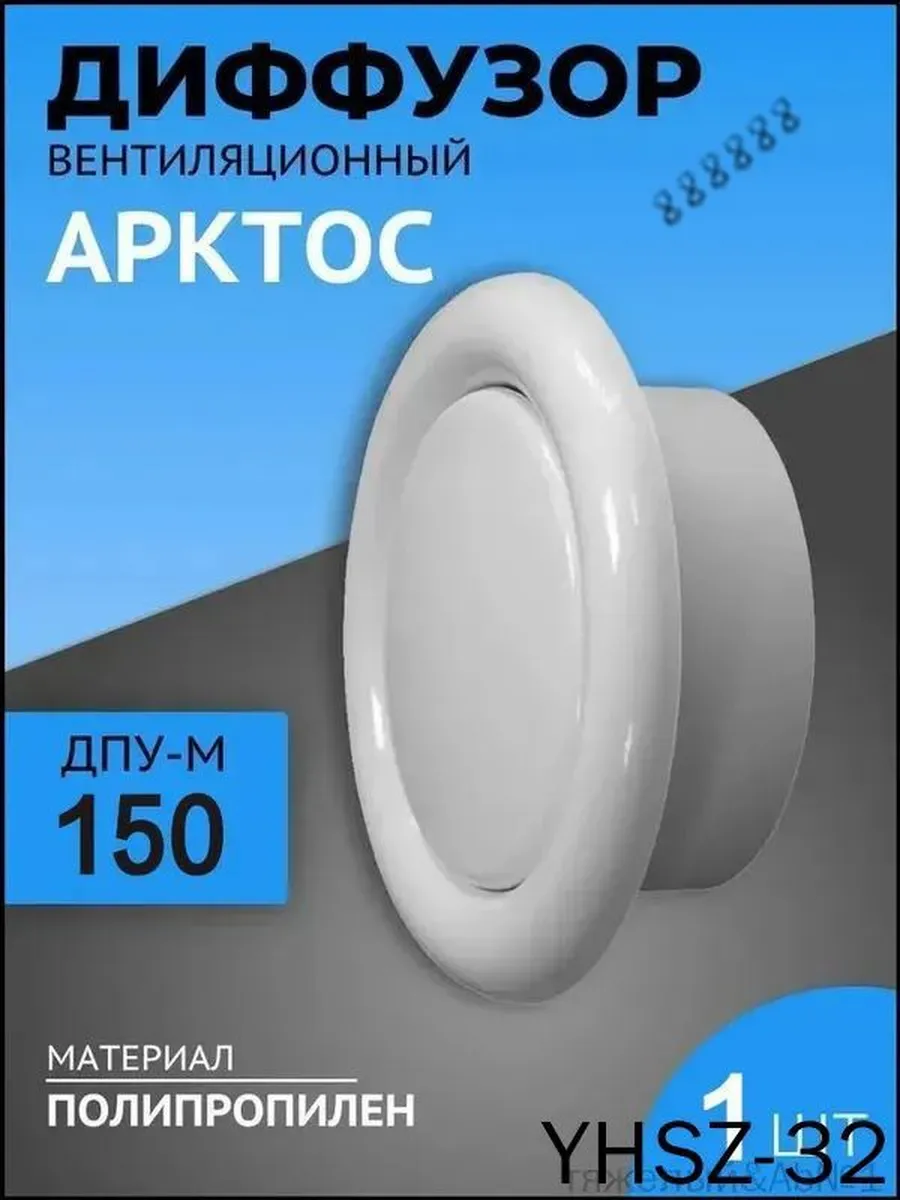 Анемостат (диффузор) пластиковый 150 мм, 1 шт