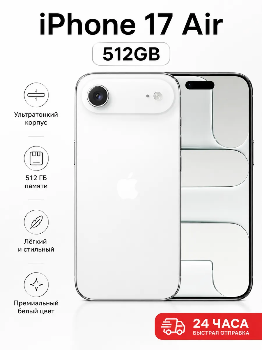 iPhone 17 air 512гб белый телефон,Новый запечатанный Apple 1229798262 купить за 102 009 ₽ в интернет‑магазине Wildberries