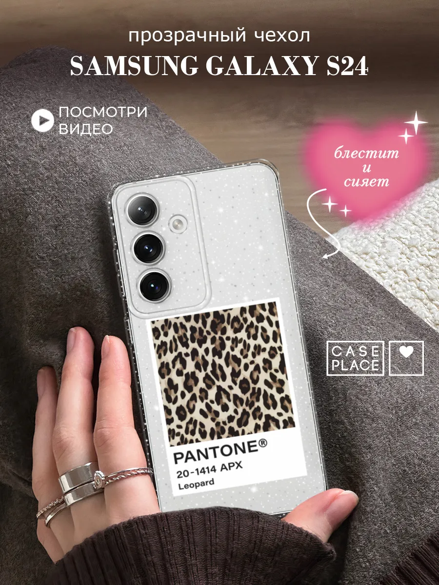 Чехол на Samsung S24 эстетичный