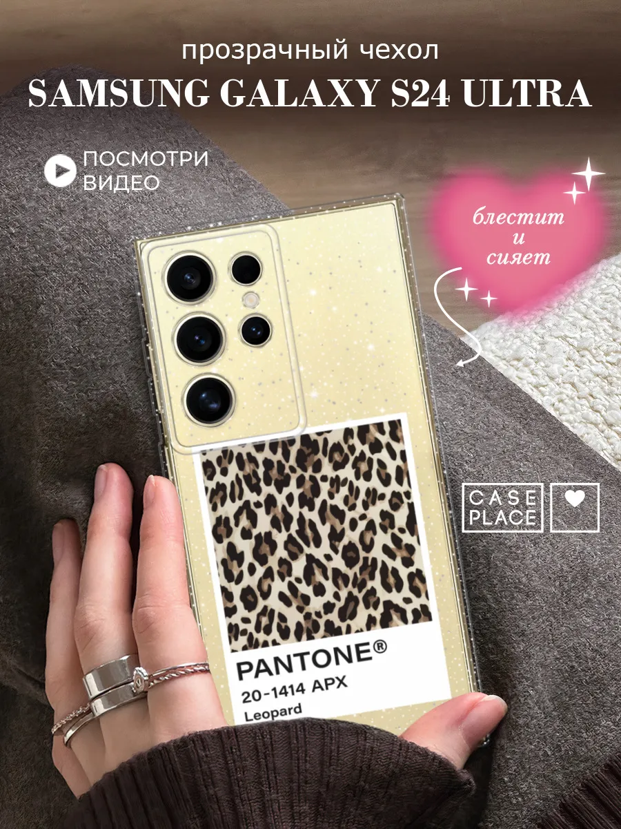 Чехол на Samsung S24 Ultra эстетичный