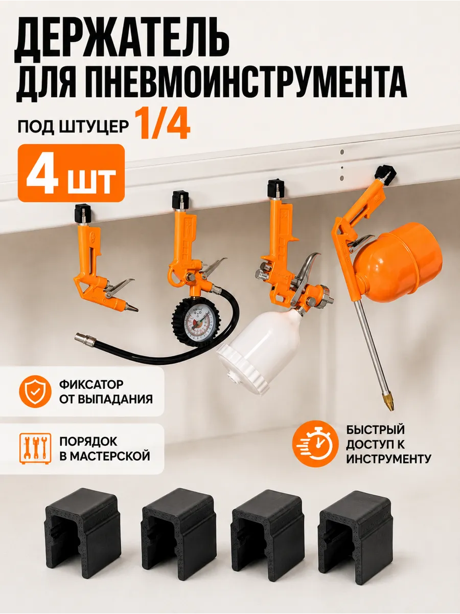 Держатель для пневмоинструмента со штуцером