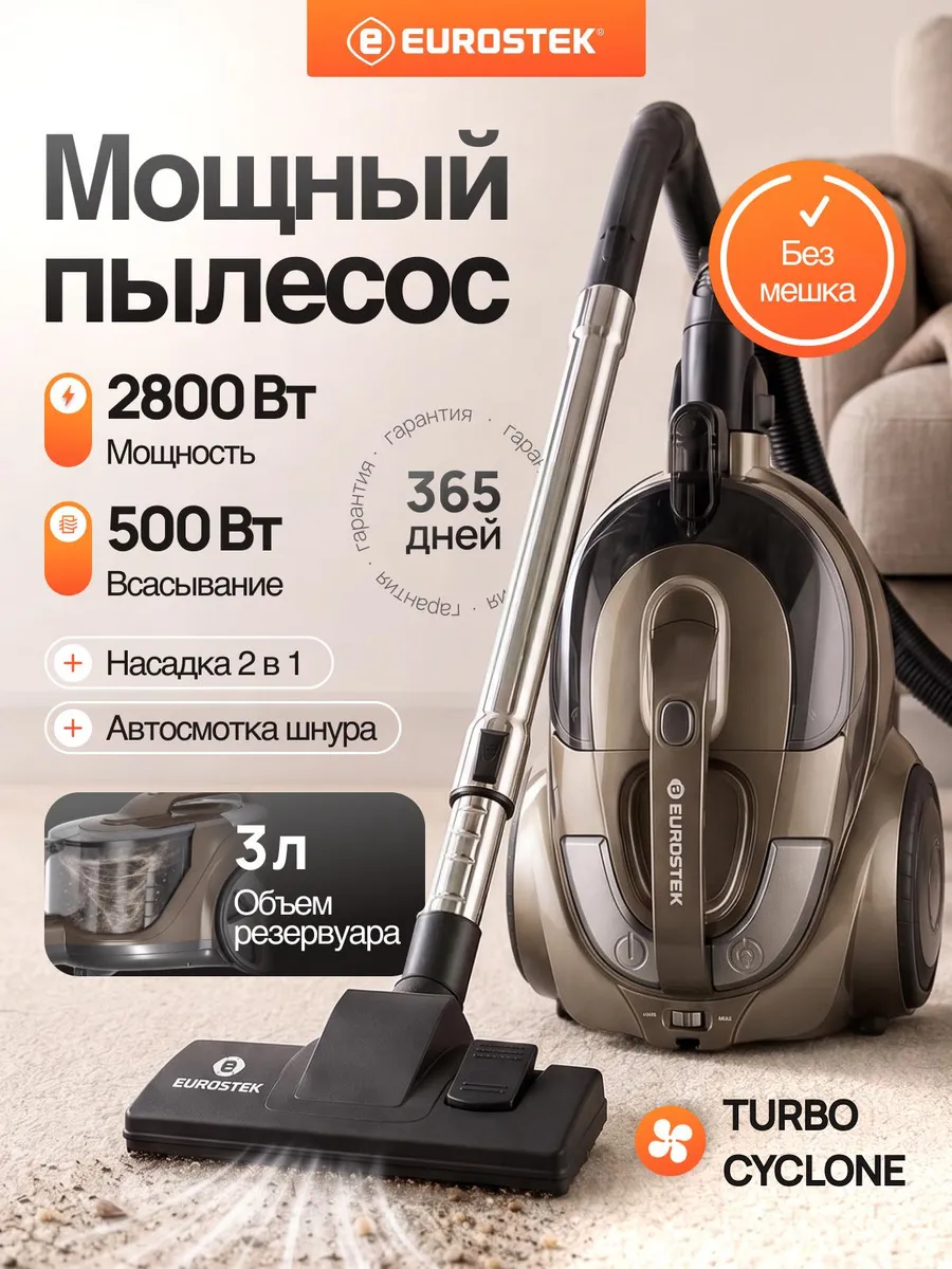 EUROSTEK Пылесос для дома